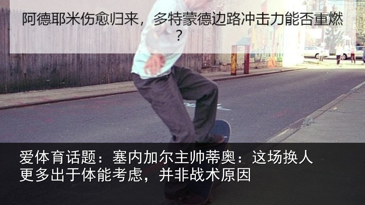 爱体育话题:塞内加尔主帅蒂奥:这场换人更多出于体能考虑,并非战术原因