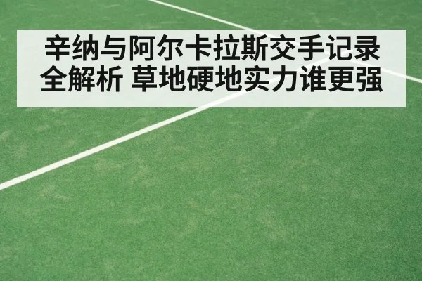 tennis grass court