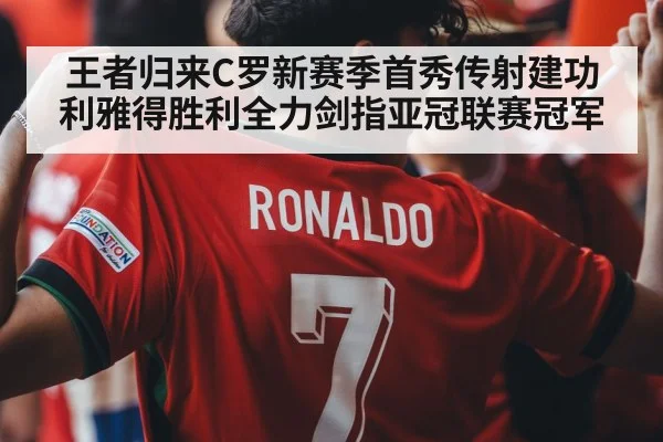 Cristiano Ronaldo goal celebration