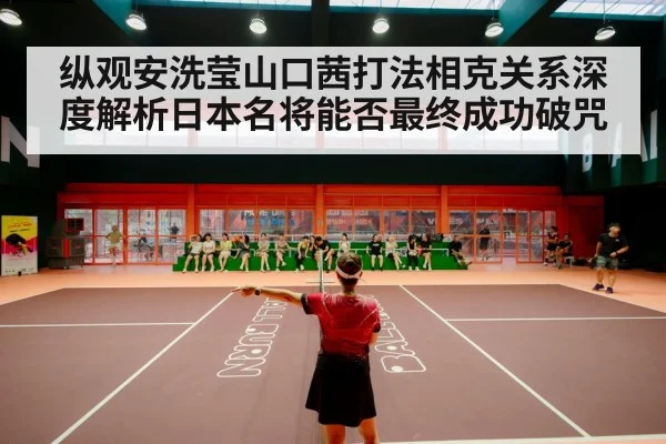 badminton stadium