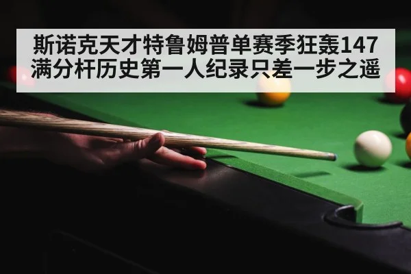 snooker competition