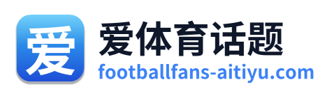 爱体育话题